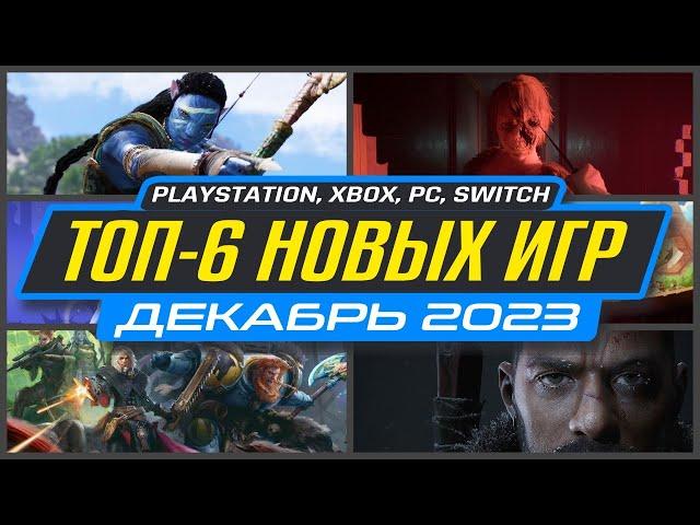  ТОП-6 НОВИНКИ ИГР ДЕКАБРЯ 2023 / Во что поиграть на ПК, PS4, PS5, XBOX / Новые игры Декабрь 2023