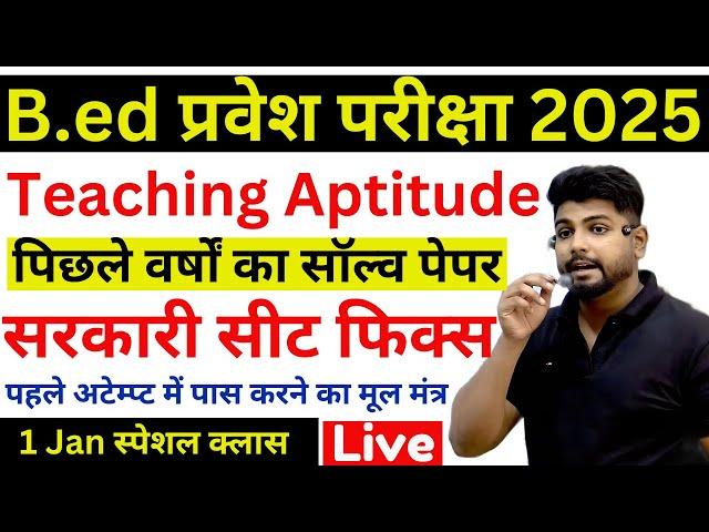 B.ed Entrance Exam 2025 Full Prepration || Bed Entrance Exam 2025 Teaching Aptitude || 1 Jan