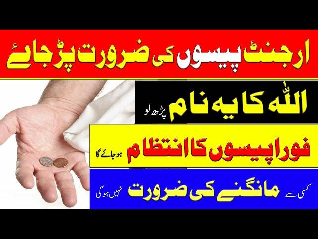 Emergency Urgent paise milne ka wazifa | Dua For Urgent Need Of Money | mufti bilal qadri