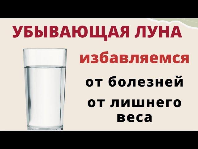 Луна поможет похудеть и избавит от болезней...