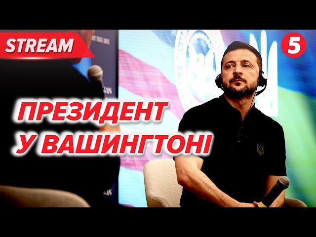 LIVE! Зеленський - Байден Зустріч у Вашингтоні НАТО-75  Biden meet with Zelenskyy US-UA  NATO-75