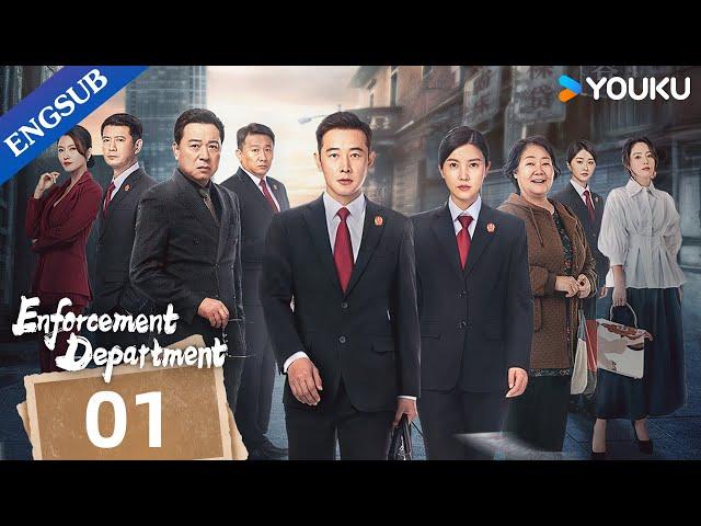 [Enforcement Department] EP01 | Legal Drama | Luo Jin/Yang Zishan | YOUKU