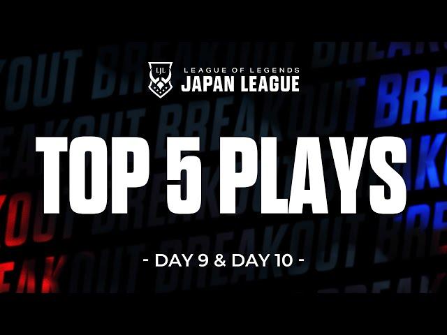 LJL 2024 SUMMER TOP 5 PLAYS | DAY 9 & 10