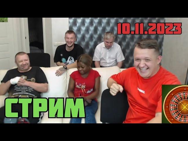 Стрим Мозговой 10.11.2023. Фул запись в ТГ