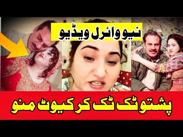 Cute Mano Viral New Video | Pashto TikToker Cute Mano | Pashto Video