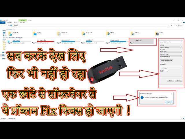 fix windows was unable to complete the format problem fix |pendrive not format |how to fix usb drive