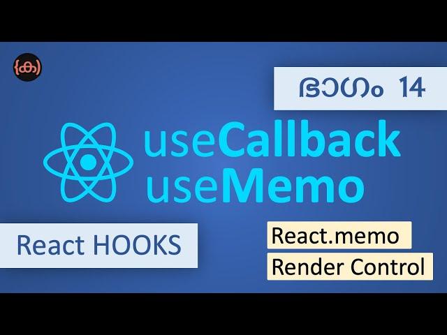 #14 | useMemo | useCallback | Tutorial | Code Malayalam | React.memo | React Hooks