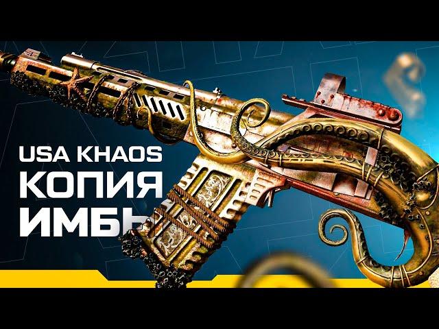 ЛУЧШИЕ МОДЫ Kalashnikov USA KHAOS ИЛИ ИСТОРИЯ О КОПИИ ТАЙФУНА F12 в Warface  | AyatZH