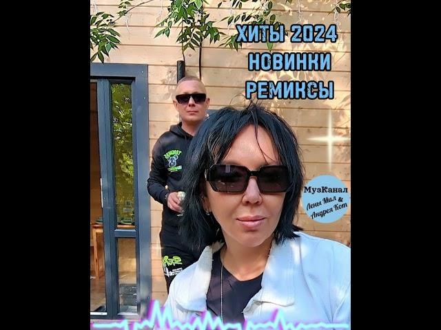 РУССКИЕ ХИТЫНОВИНКИ 2024 РЕМИКСЫ РУССКАЯ МУЗЫКА #танцевальнаяподборка #музыкавмашину