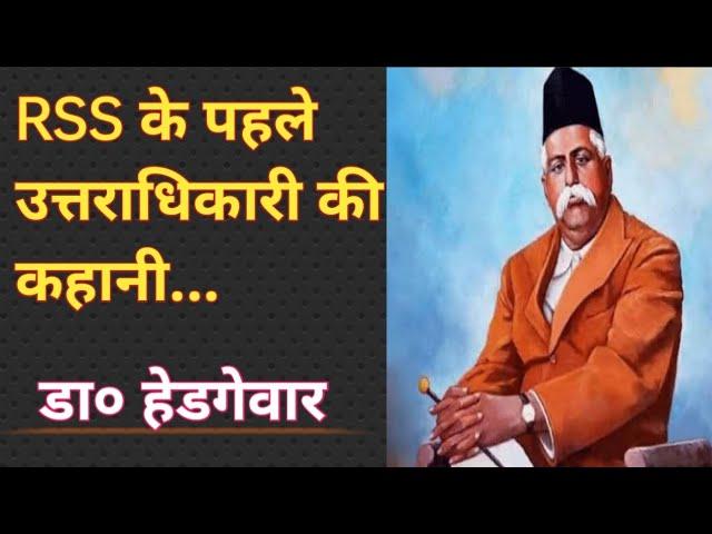 Biography of KB Hedgewar, Founding Sarsanghachalak of RSS in Nagpur, what is Hindutva ideology?