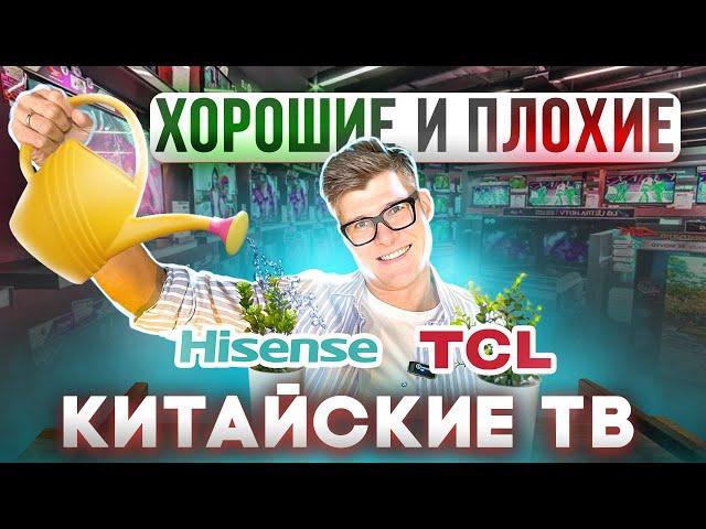 ПОЛНЫЙ РАЗБОР Hisense и TCL | Какой китайский телевизор купить? | Выбрать телевизор по маркировке