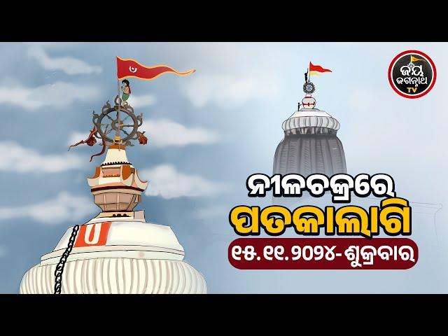 କାର୍ତ୍ତିକ ପୂର୍ଣ୍ଣିମାରେ ପତକାଲାଗି ଦର୍ଶନ କଲେ ସର୍ବକାର୍ଯ୍ୟ ସିଦ୍ଧି ହୋଇଥାଏ | ଶେଷଦେବ ସାହୁ | JAY JAGANNATH TV