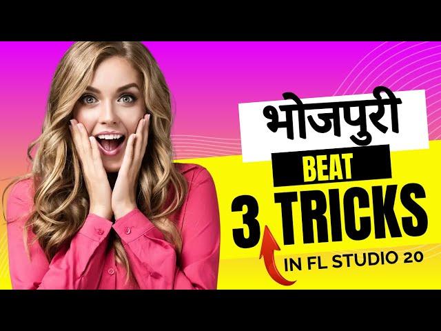 भोजपुरी beat 3 tricks in FL Studio 20 | bhojpuri music fl studio |  fl studio tutorial in hindi 2023