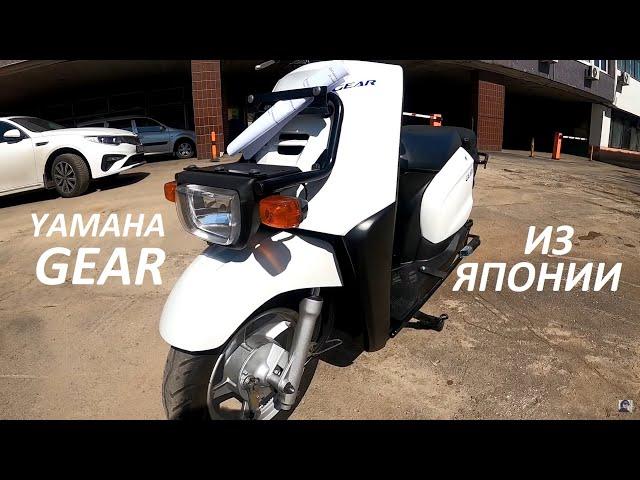 СКУТЕР ДЛЯ ДВОИХ из Японии! Yamaha Gear!