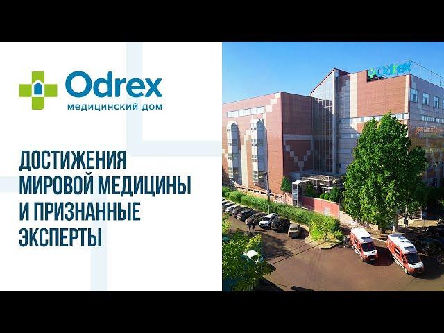 Медичний дім Odrex. Приватний багатопрофільний центр в Одесі