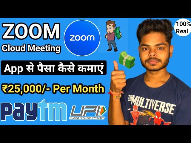 Zoom App se paise kaise kamaye | Zoom App Kaise Use Kare | Zoom Cloud Meeting se paise kaise kamaye