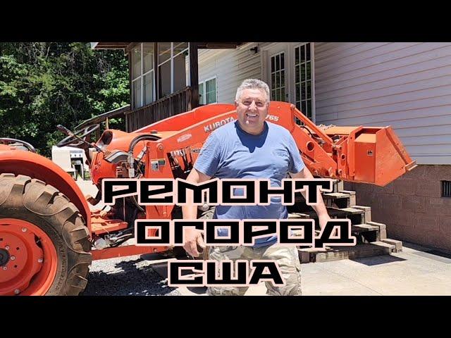 НАЧАЛО РЕМОНТА ПОРОГА  (PORCH) / КАК ПОДРОСЛА РАССАДА ОГУРЦЫ  / США