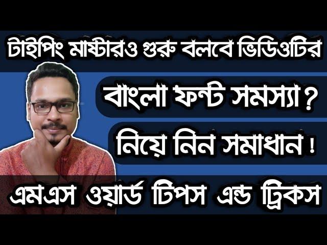 MS Word Google Documents Voice Typing Bangla Font Problem Solution | Tanvir Academy