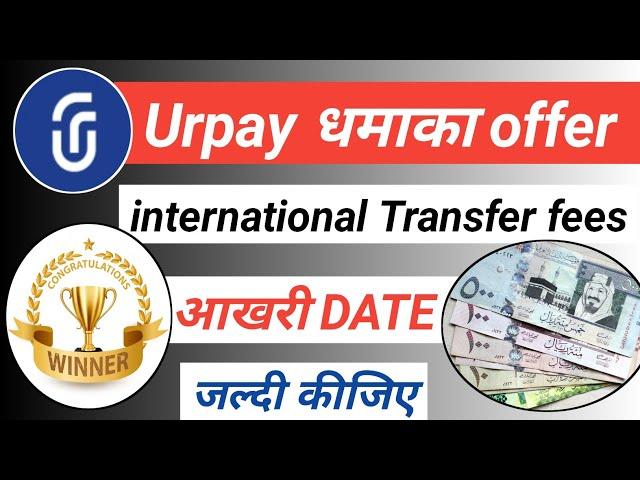 Urpay धमाका offer last date || urpay winner  list offer end || urpay alrajhi