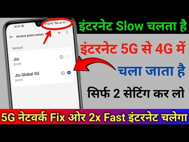 How to Increase Jio Internet Speed | Jio 5G APN Settings | How to Fix 5G Net | 5G Network Settings