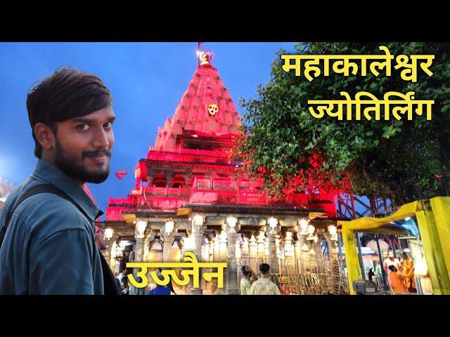 Mahakal Lok Aagye  Ujjain Mahakaleshwar Jyotirlinga | Ujjain Mahakaleshwar Vlog
