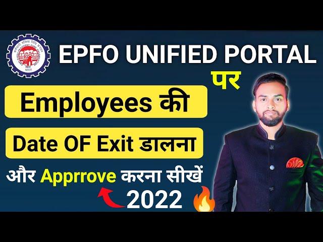 PF Date Of Exit Approved by Employer  Online| PF Mark Exit Date Approved by Employer | PF DOE | PF