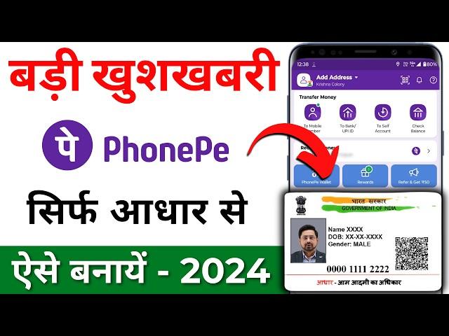 Phone pe account kaise banaye 2024 | Aadhar card se phonepe kaise chalaye 2024