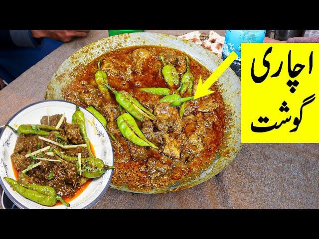 Achar gosht - achar gosht recipe beef - Degi commercial achar gosht ultimate street food - اچار گوشت