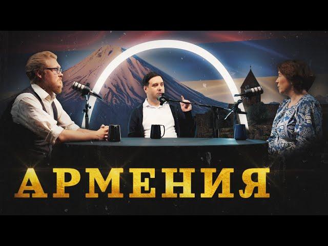 Армения — страна чудес (Рогожина, Соколов, Комнатный Рыцарь) /"Минутная История"