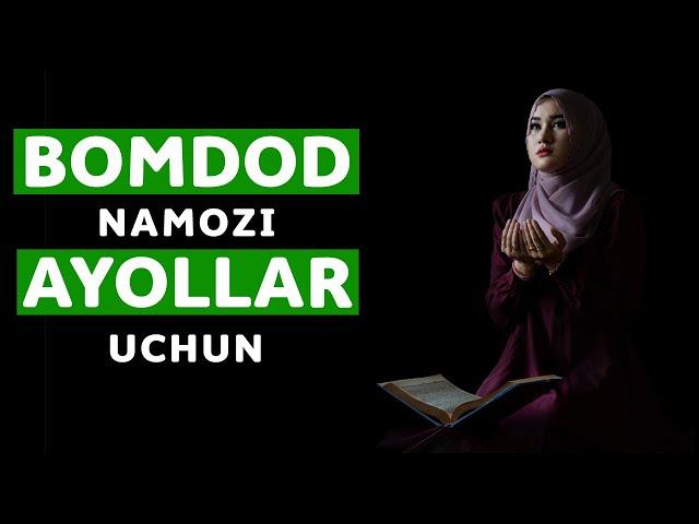 AYOLLAR BOMDOD NAMOZI | АЁЛЛАР БОМДОД НАМОЗИ