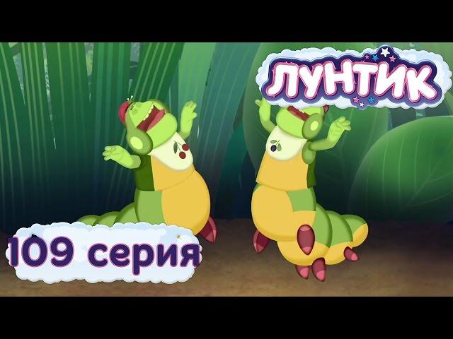 Лунтик и его друзья - 109 серия. Мечта