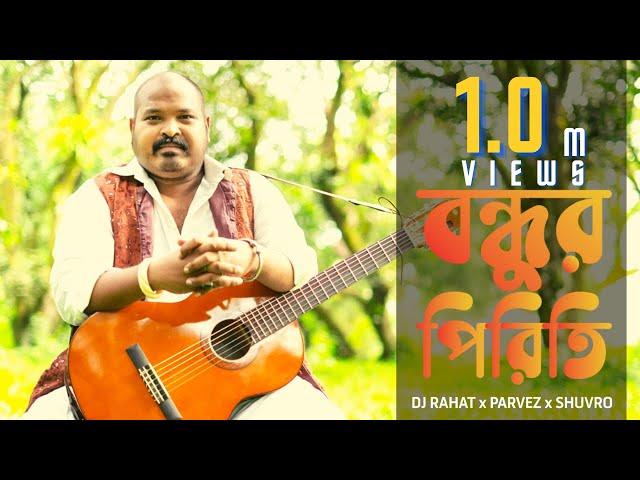 DJ Rahat x Parvez x Shuvro - Bondhuro Piriti (2024 Latest Bangla Popular Remix Song)