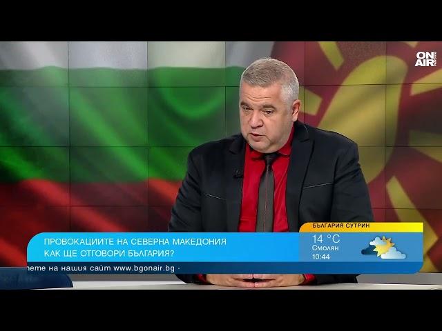 Доц. Спас Ташев: Северна Македония не иска членство в ЕС