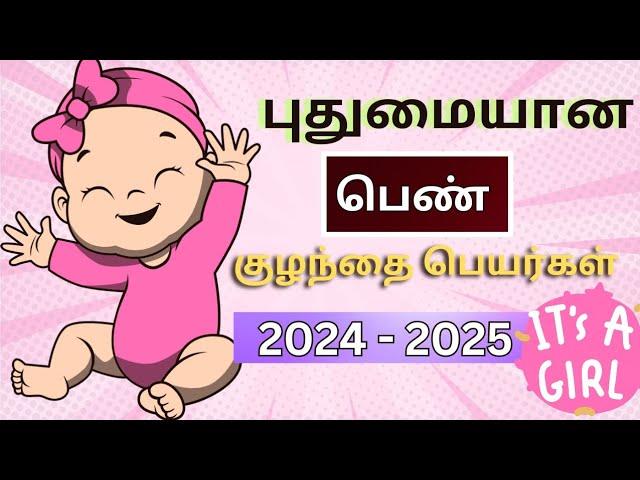 Most beautiful and unique girl baby names | பெண் குழந்தை பெயர்கள் | Abhimanyu creative