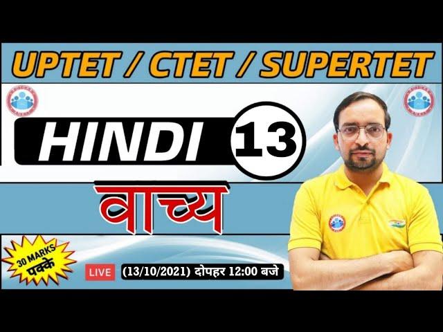 Hindi For UP TET / CTET / SUPER TET | UP TET Hindi | वाच्य (  vachya ) #13 | Hindi By Ankit Sir