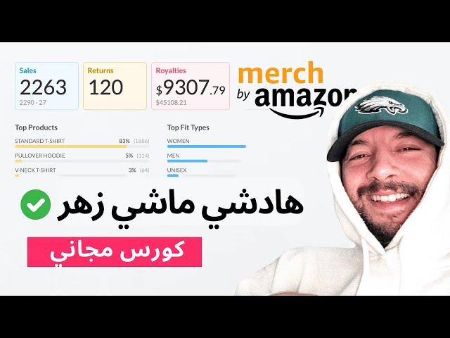 طريقة جديدة باش كندير تصميم TShirt Trend باستخدام Canva وأربح 10000 دولار شهريًا من Merch by amazon