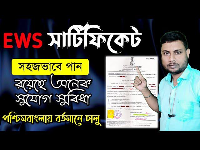 EWS Information Details || General EWS: Economically Weaker Section | WB EWS CERTIFICATE APPLICATION