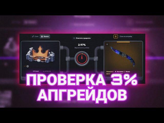 Я ПРОВЕРИЛ ЛОУ АПГРЕЙДЫ НА TOPSKIN