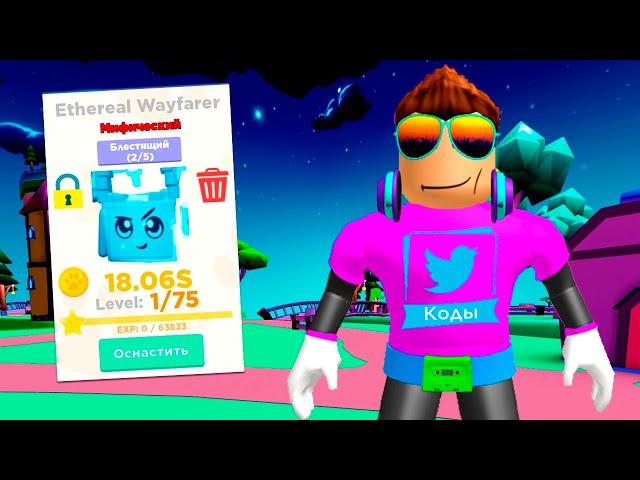 ВВЕЛ КОД, ПОЛУЧИЛ 2 МИФИКА! СИМУЛЯТОР ФЕРМЫ ПИТОМЦЕВ РОБЛОКС! PET RANCH 2 ROBLOX