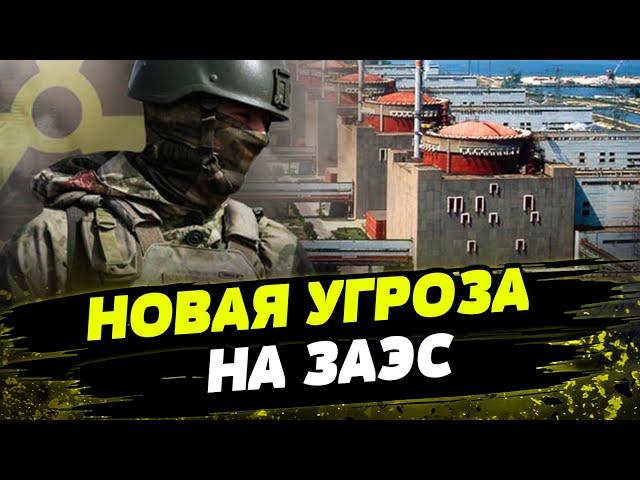 Новая угроза на Запорожской АЭС! Есть опасность, что может быть радиационная авария