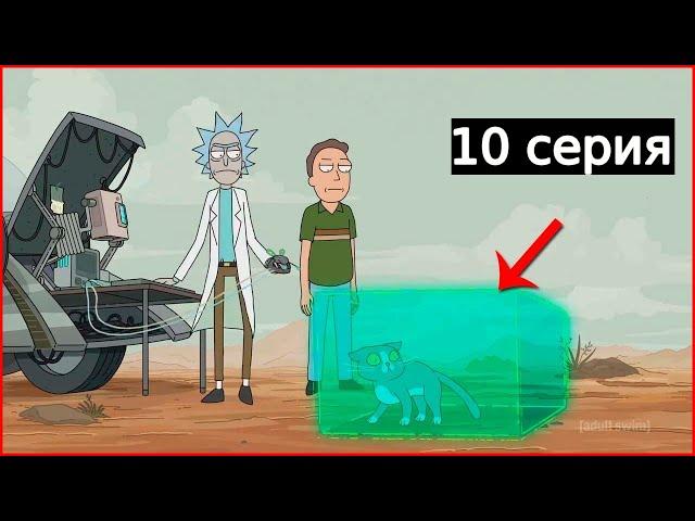 Рик и Морти 4 сезон 10 серия Сыендук