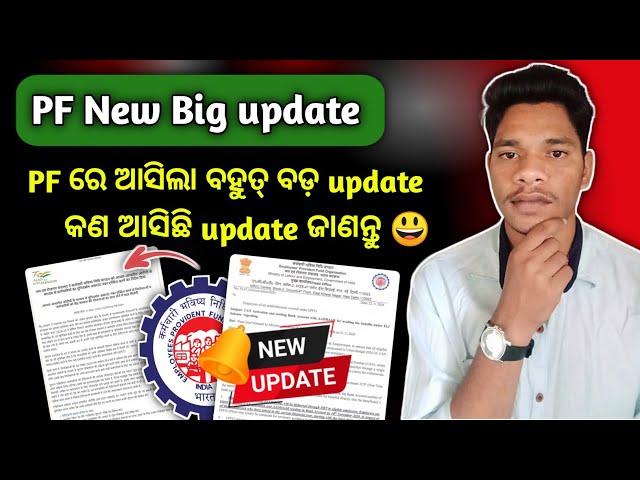 PF New update 2025 || PF withdrawal New update 2025 || PF Office Big update 2025 @Technologyup