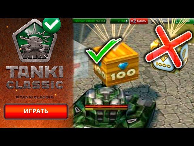 ТОП 10 ТАЙНЫХ ОБНОВЛЕНИЙ СТАРЫХ ТАНКИ CLASSIC ОНЛАЙН 2009 -2019 !