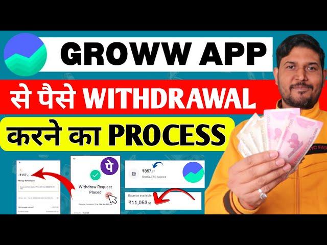 Groww App Se Paise Withdrawal Kaise Kare | groww app payment withdrawal | Groww App use kaise kare ?