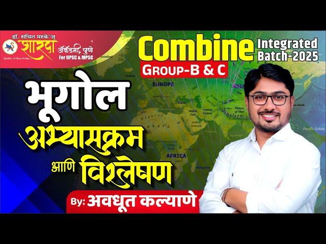 Combine Geography Syllabus Decoding by Avdhut Kalyane Sir (SHARDA ACADEMY, PUNE)