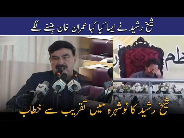 Railway Minister Sheikh Rasheed Speech at Inauguration ceremony of Azakhel Pirpiai Dry Port