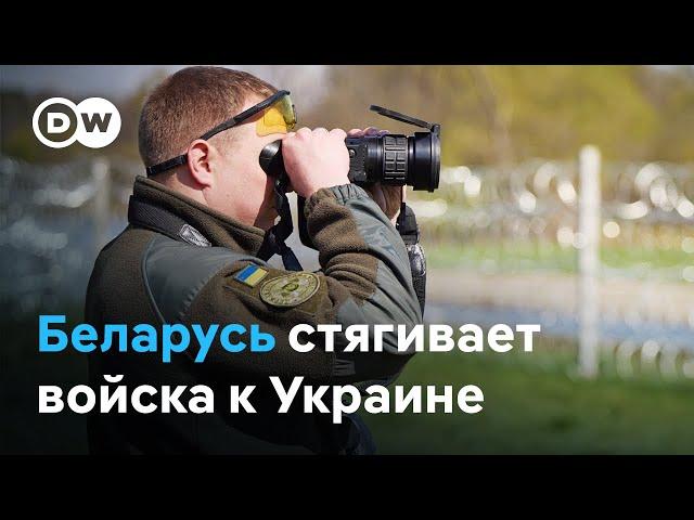 Белорусские войска у границы Украины: блеф или угроза наступления?