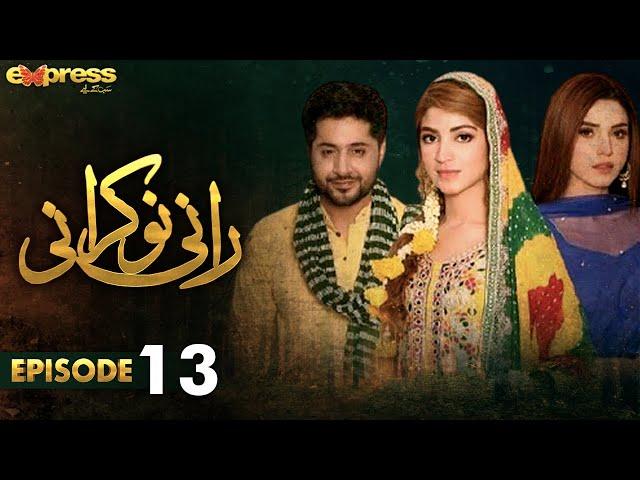 Pakistani Drama | Rani Nokrani - Episode 13 | Express TV Gold | Kinza Hashmi, Imran Ashraf | ICB1O