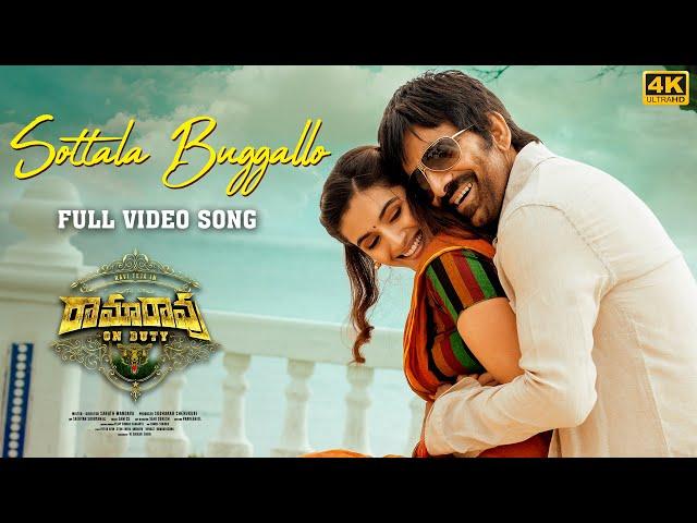 Sottala Buggallo Full Video Song | Ramarao On Duty | Ravi Teja, Divyansha Kaushik | Sam CS | Sarath