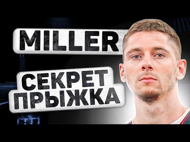 СЕКРЕТ ПРЫЖКА САМОГО АТЛЕТИЧНОГО ДАНКЕРА ЕВРОПЫ. Вадим Miller Поддубченко